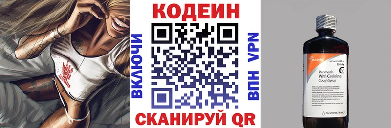 Codein напиток Lean (лин)  Черепаново 